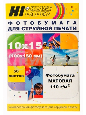 Фотобумага матовая односторонняя (Hi-image paper) 10x15, 110 г/м, 50 л.