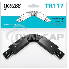 Коннектор для трековых шинопроводов Gauss гибкий (I) черный