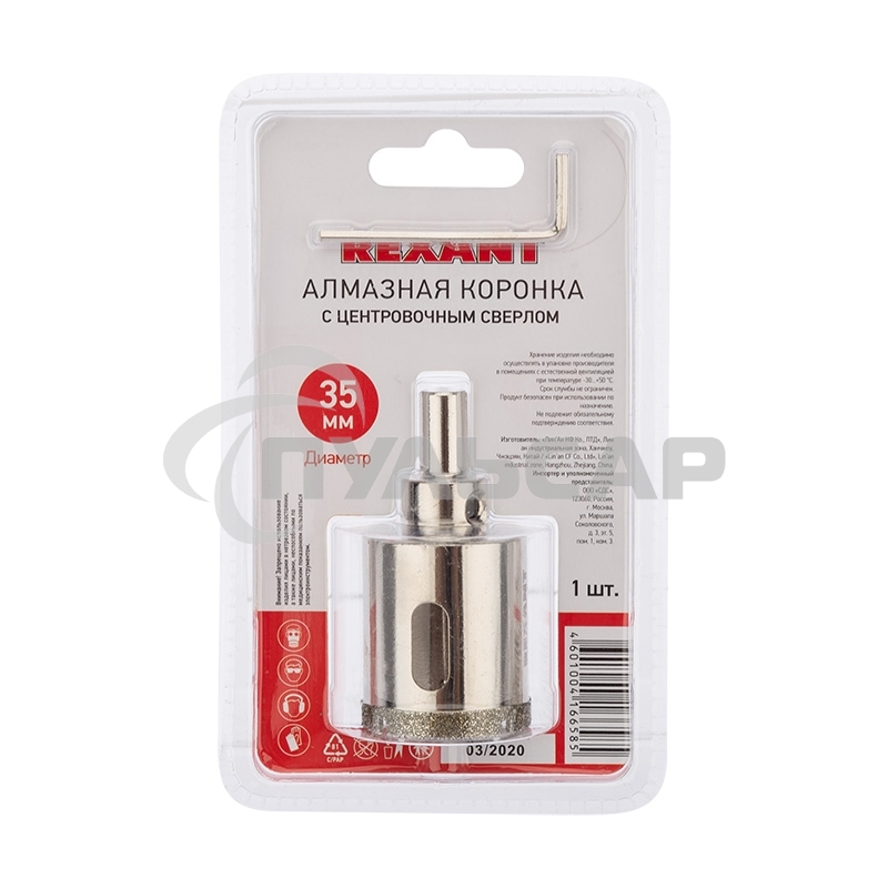 Коронка алмазная35 мм с центровочным сверлом Rexant