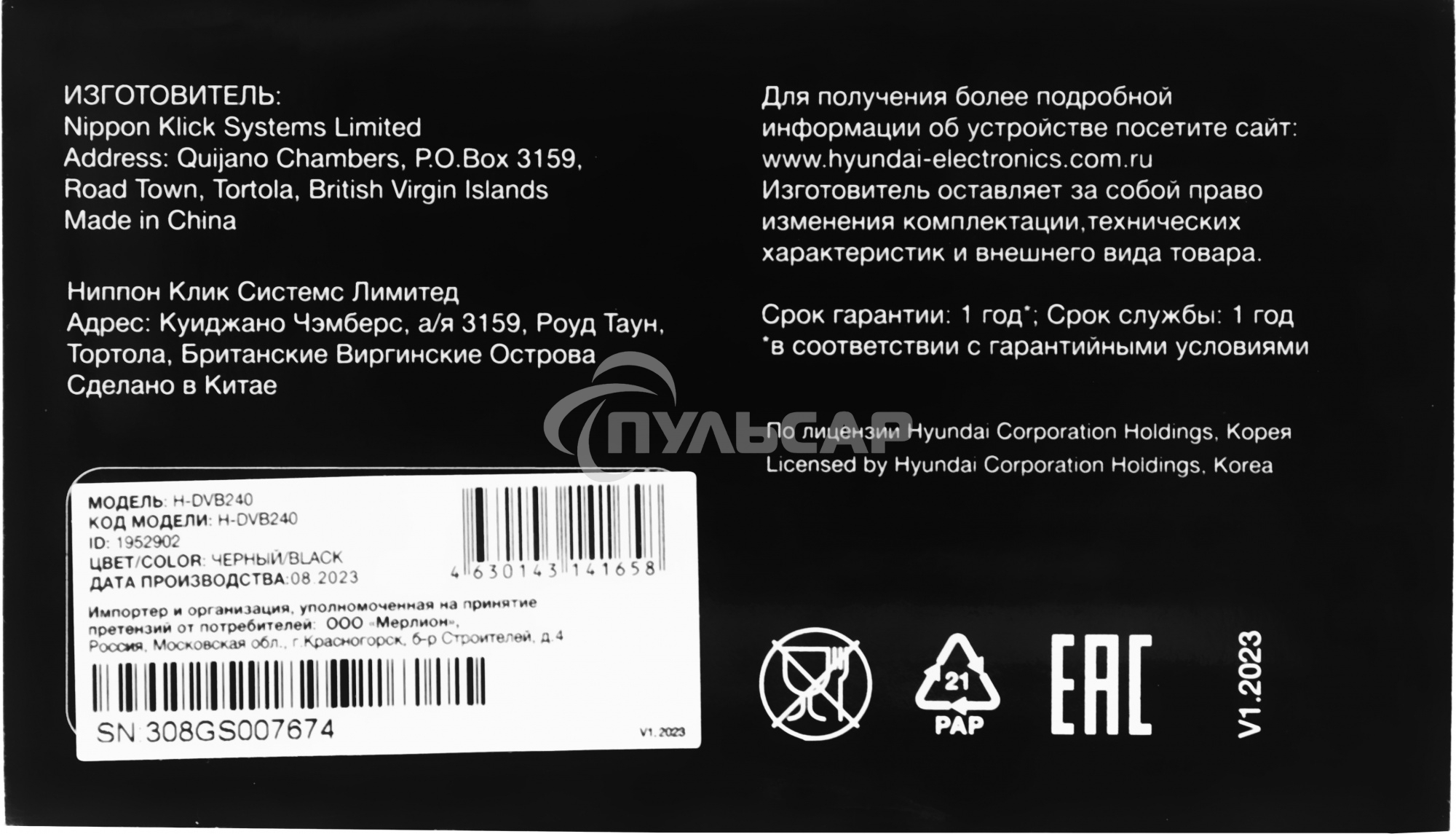 Цифровой TV ресивер HYUNDAI H-DVB240 черный