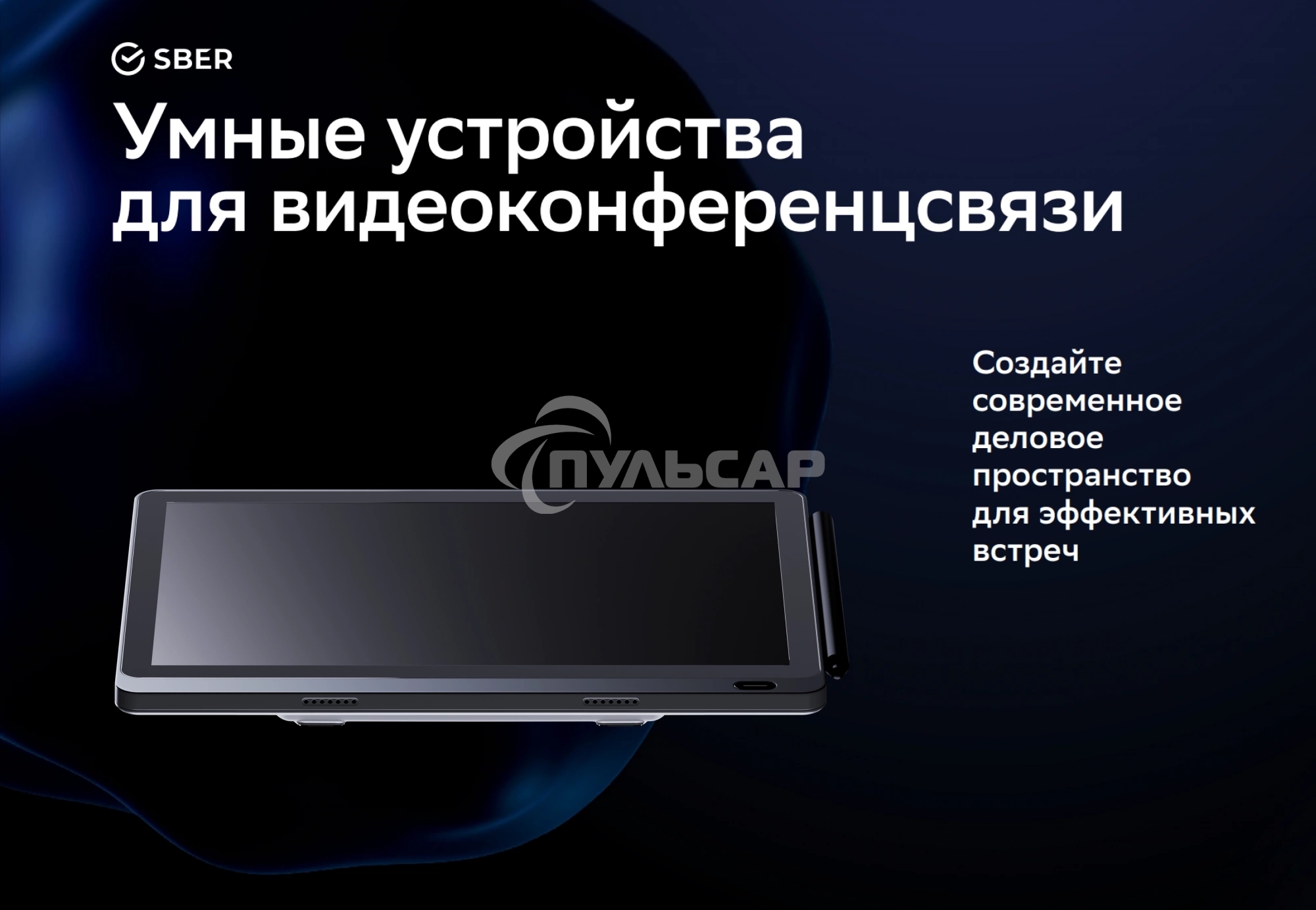 Видеотерминал Sber SDCP-10-001