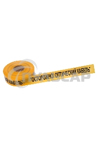 Лента сигнальная 