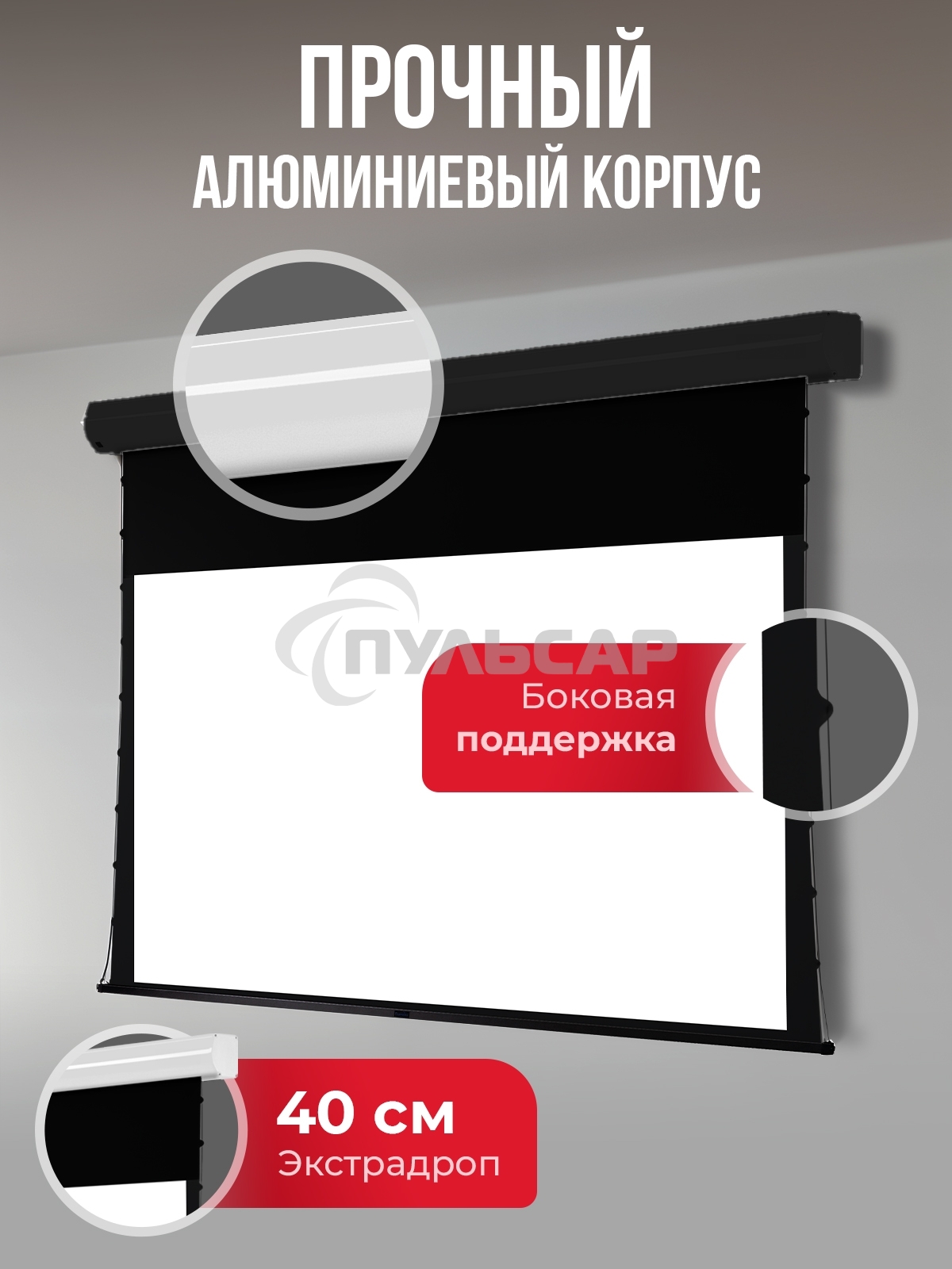 Экран для проектора S'OK Apollo SGPSMT-294x166A-BK бокового натяжения, звукопрозрачный, черный