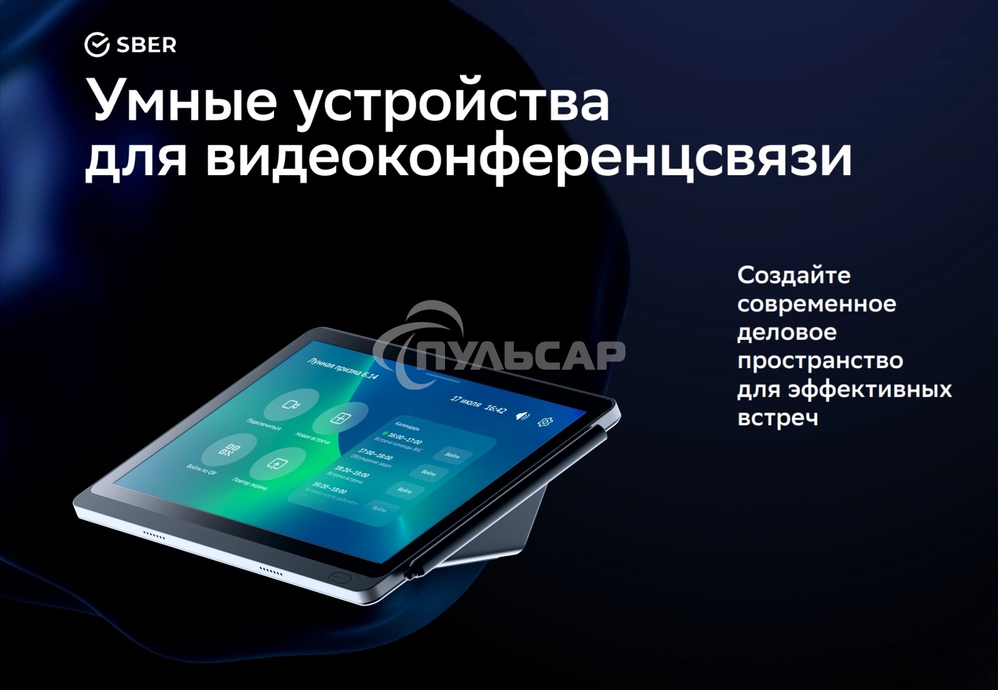 Видеотерминал Sber SDCP-10-001