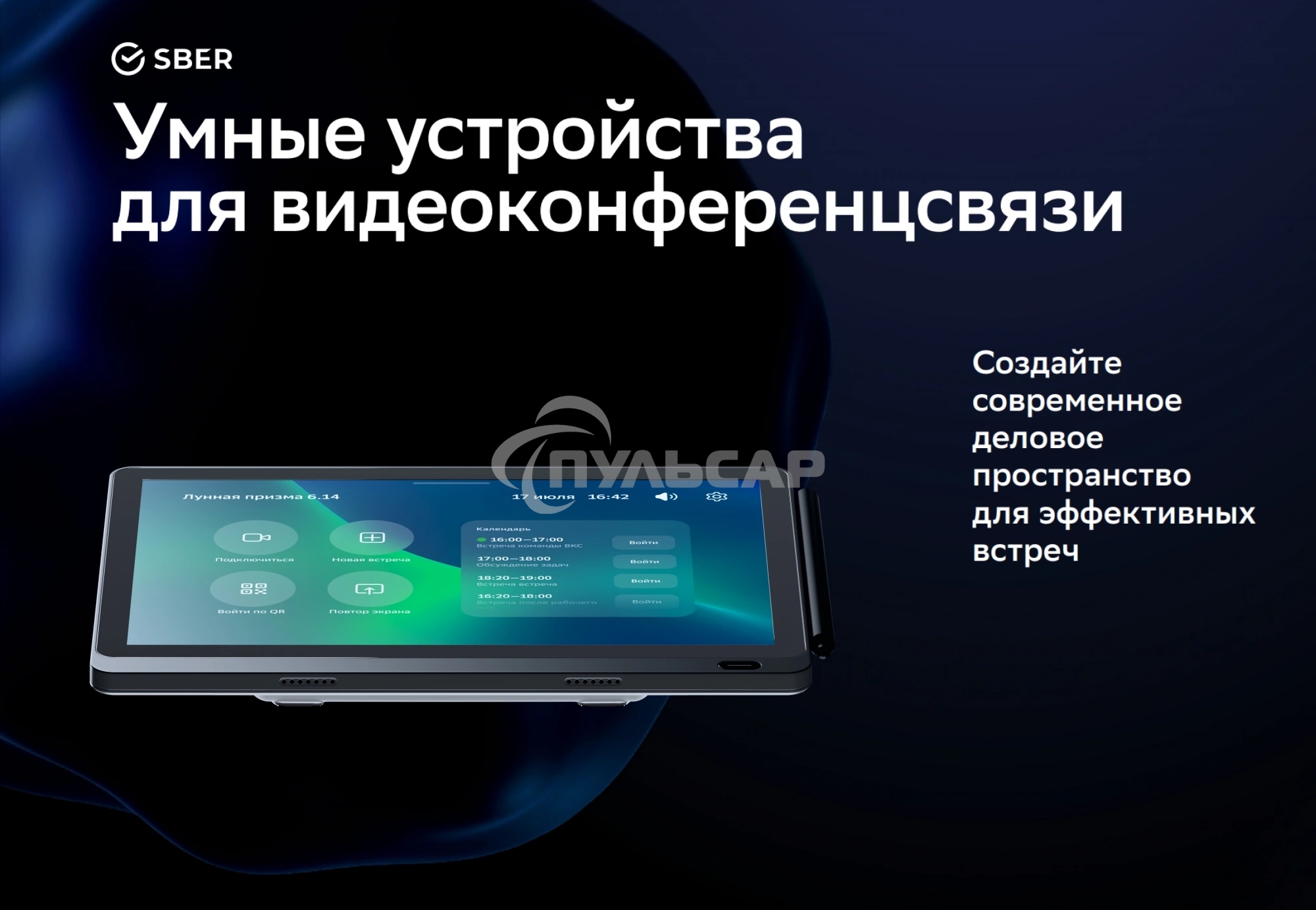 Видеотерминал Sber SDCP-10-001