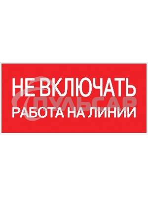 Знак пластик 