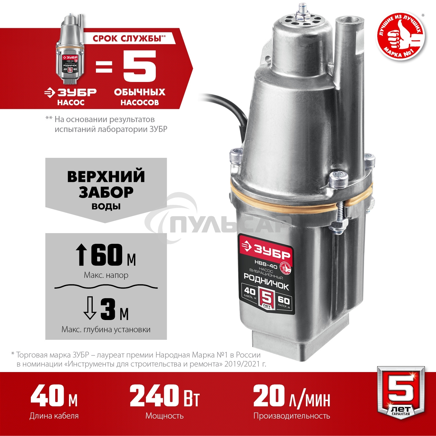 Насос вибрационный ЗУБР Родничок-В, 40 м провод, с верхним забором воды
