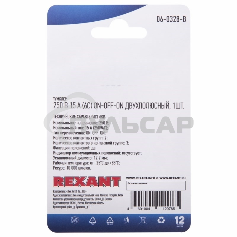Тумблер 250V 15А (6c) ON-OFF-ON двухполюсный(KN-203)Rexant (в упак. 1шт.)