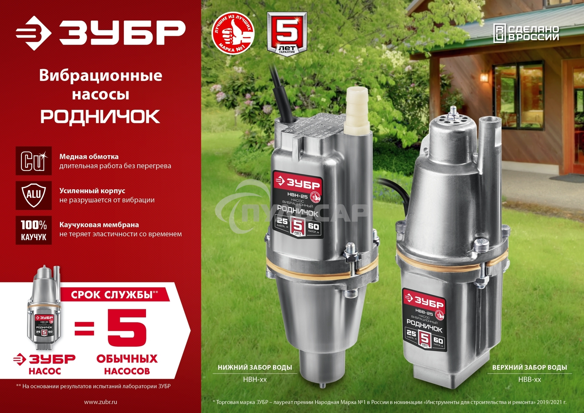 Насос вибрационный ЗУБР Родничок-В, 40 м провод, с верхним забором воды