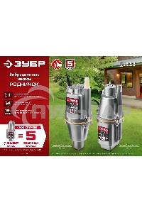 Насос вибрационный ЗУБР Родничок-В, 40 м провод, с верхним забором воды