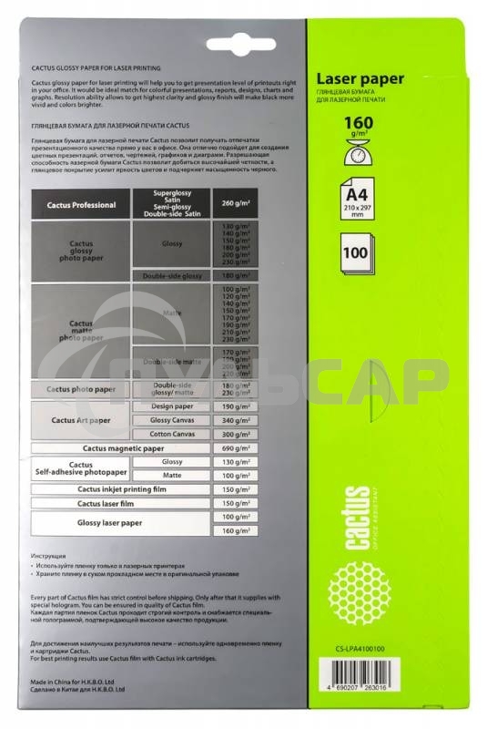 Фотобумага Cactus CS-LPA4160100 A4/160г/м2/100л./белый глянцевое для лазерной печати