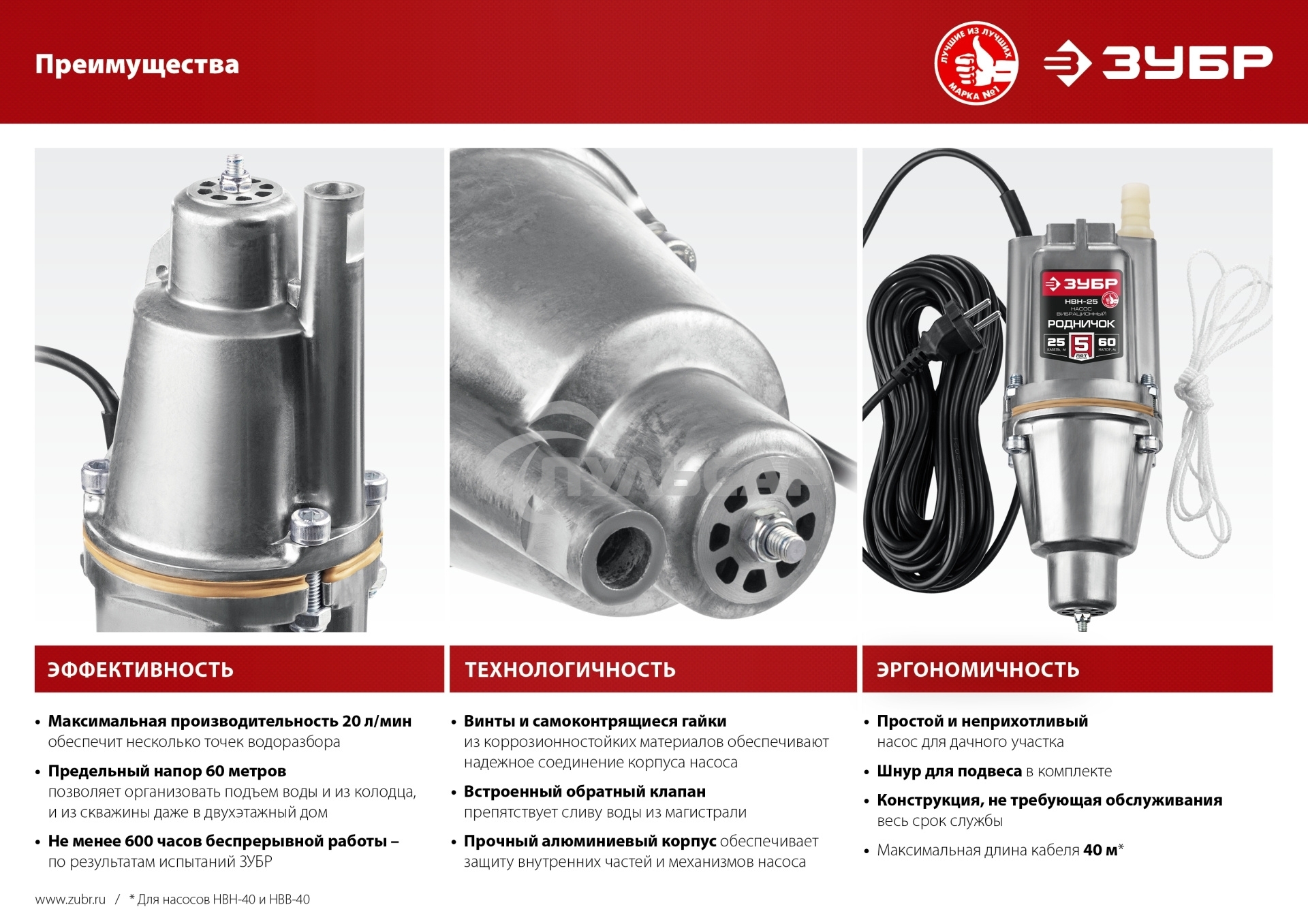 Насос вибрационный ЗУБР Родничок-В, 40 м провод, с верхним забором воды