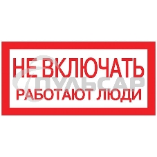 Знак пластик 