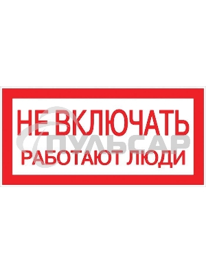 Знак пластик 