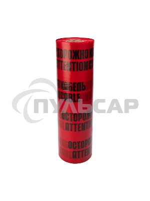 Лента сигнальная 