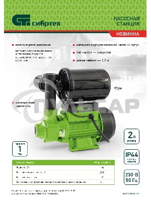 Насосная станция Сибртех НС400-Ч, 400 Вт, напор 32 м, 2100 л/ч, ресивер 2л