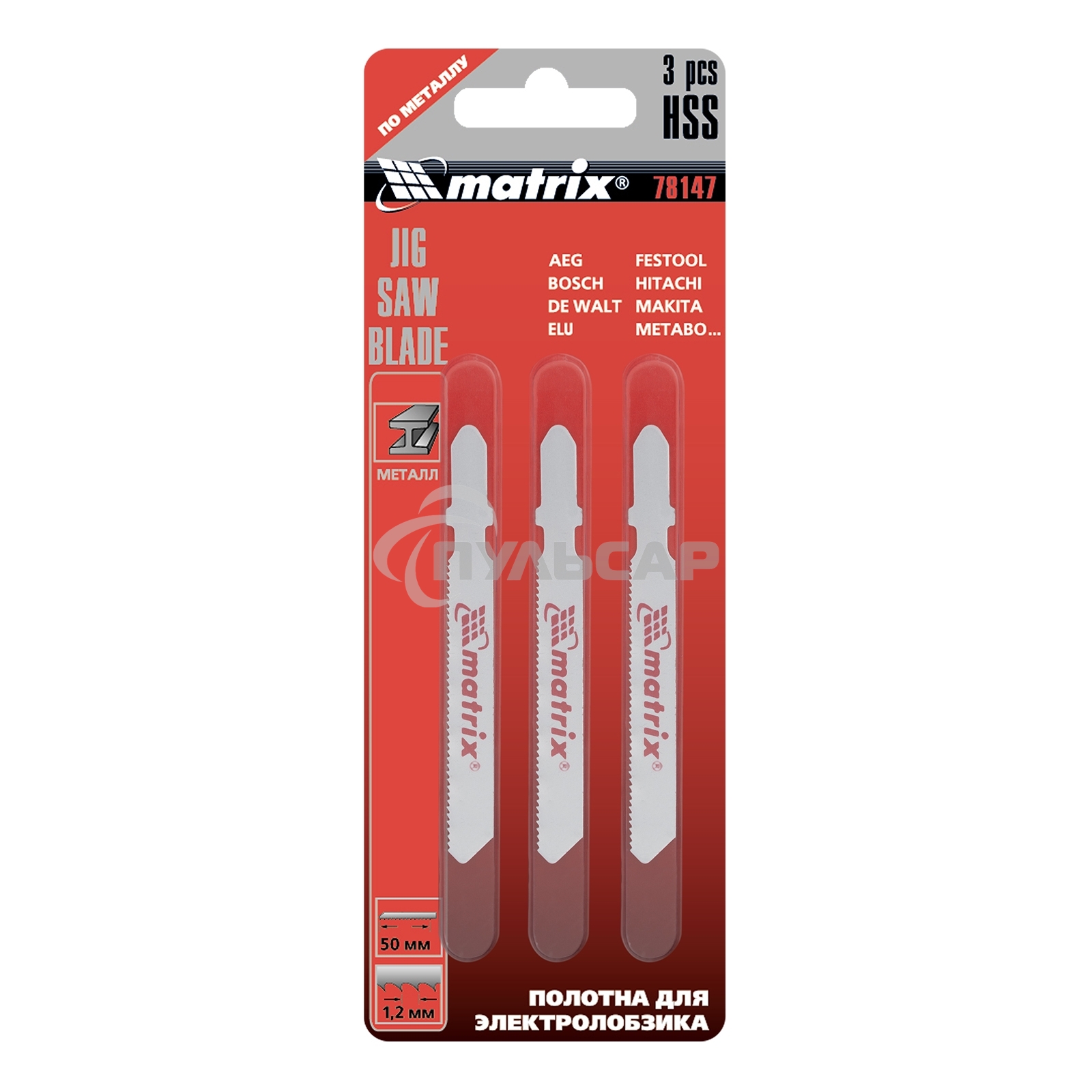 Полотна для электролобзика Matrix по металлу, 3 шт., 50 х 1,2мм, HSS, EU- хвостовик