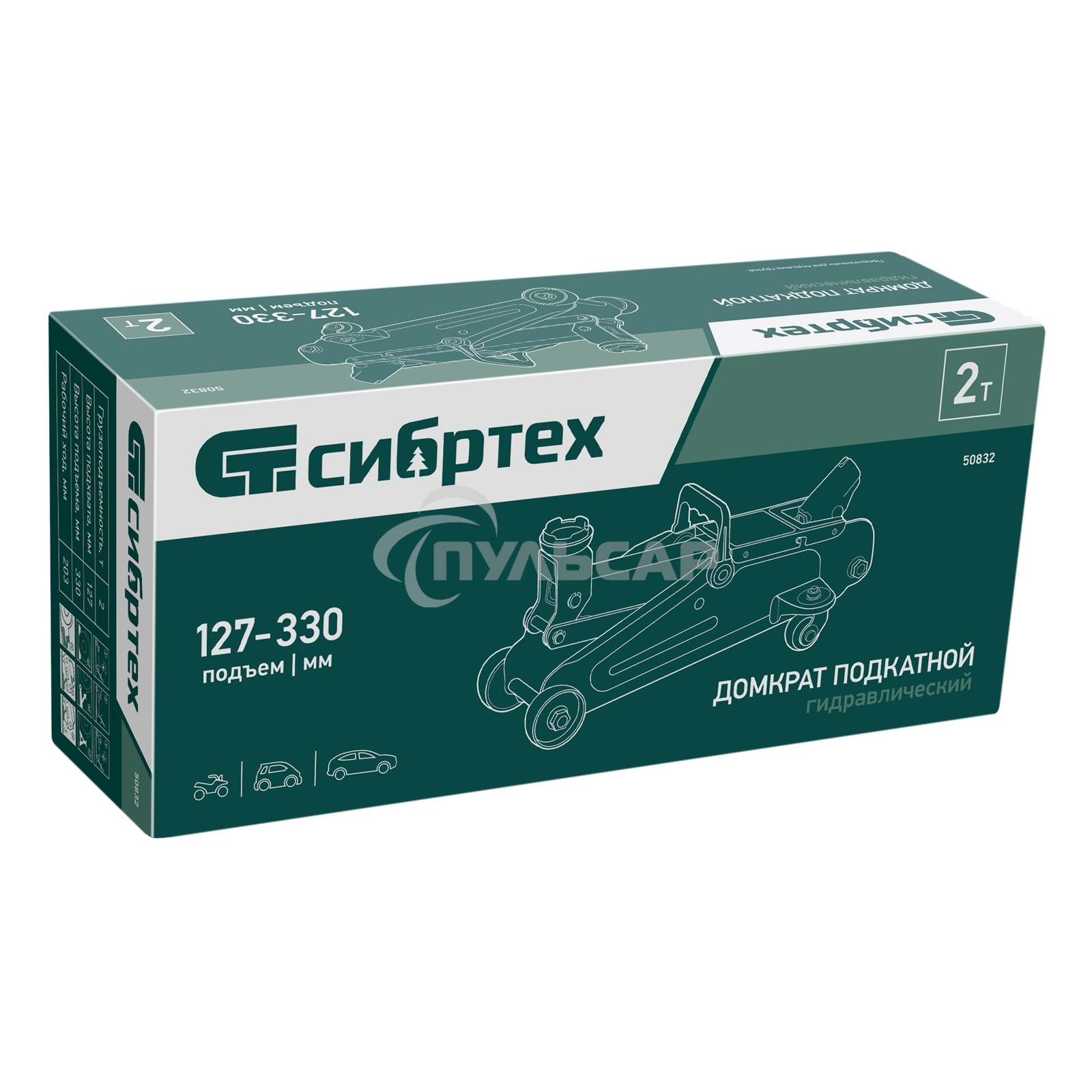 Домкрат гидравлический Сибртех подкатной, 2т, 127-330мм