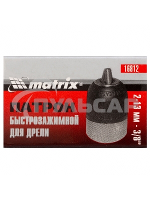Патрон Matrix для дрели БЗП 2-13 мм - 3/8