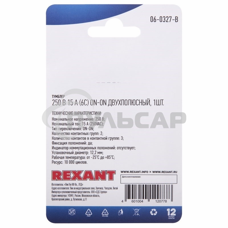 Тумблер 250V 15А (6c) ON-ON двухполюсный(KN-202)Rexant (в упак. 1шт.)