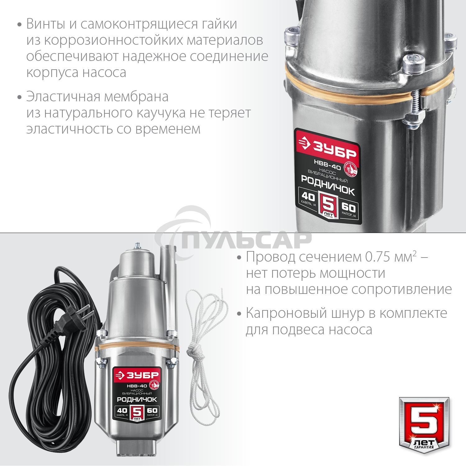 Насос вибрационный ЗУБР Родничок-В, 40 м провод, с верхним забором воды