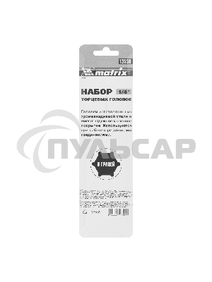 Набор торцевых головок Matrix 1/4