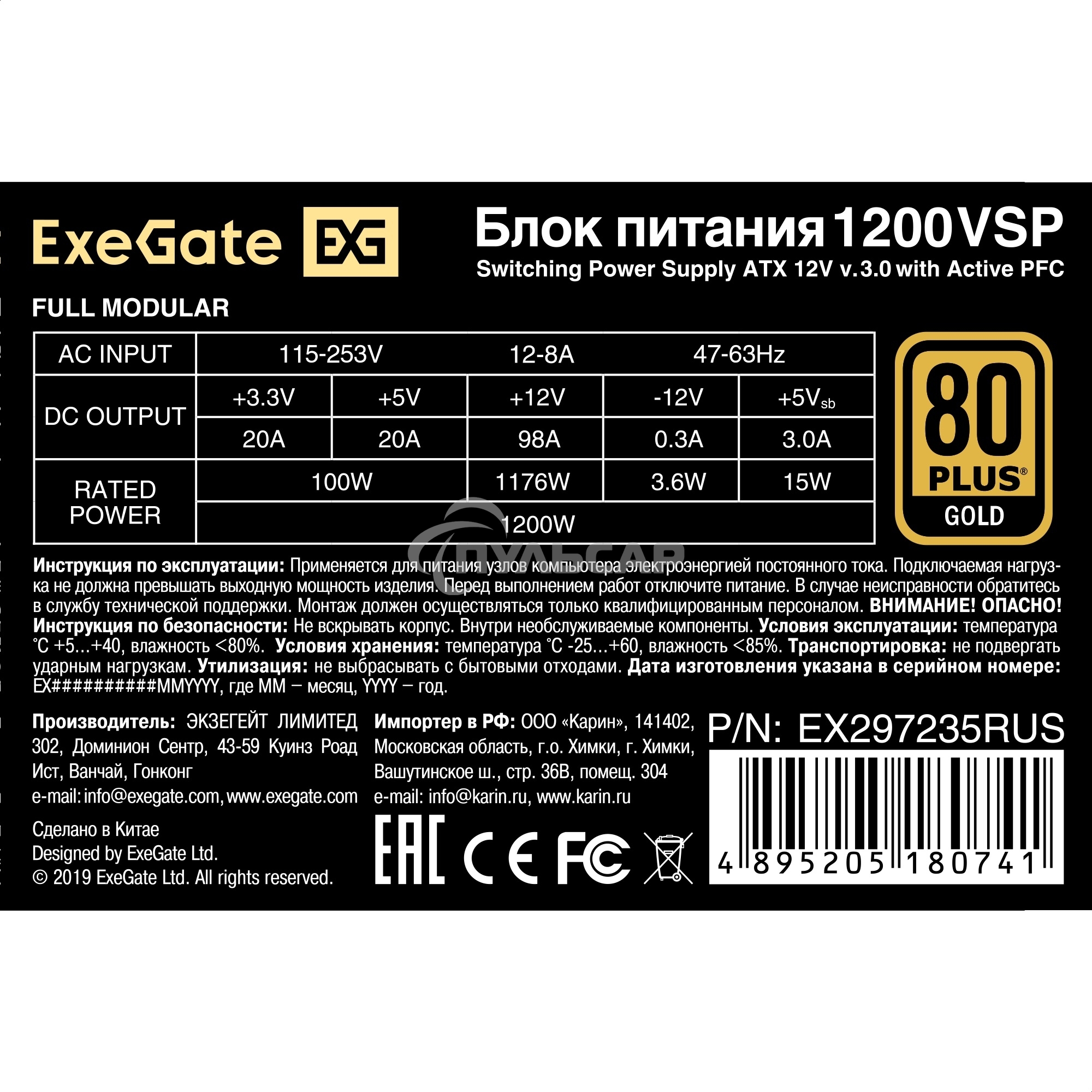Блок питания ExeGate 1200VSP FС, 1200Вт, 80 PLUS Gold, 120мм, модульный, черный