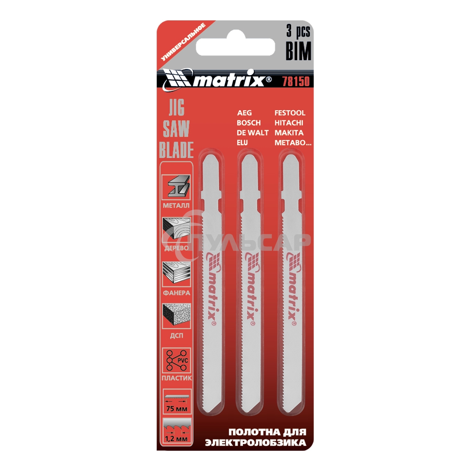 Полотна для электролобзика Matrix универсальные, 3 шт., 75 х 1,2мм, BIM, EU- хвостовик