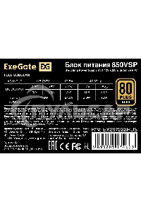 Блок питания 850W ExeGate 80 PLUS® GOLD 850VSP FС (ATX3.0, APFC, КПД 90% (80 PLUS Gold), 120мм fan, 24pin, 2x(4+4)pin, PCIE5.0/12VHPWR, 4xPCI-E, 6xSATA, 3xIDE, 1xFDD, Full Cable Management, black, Color box)