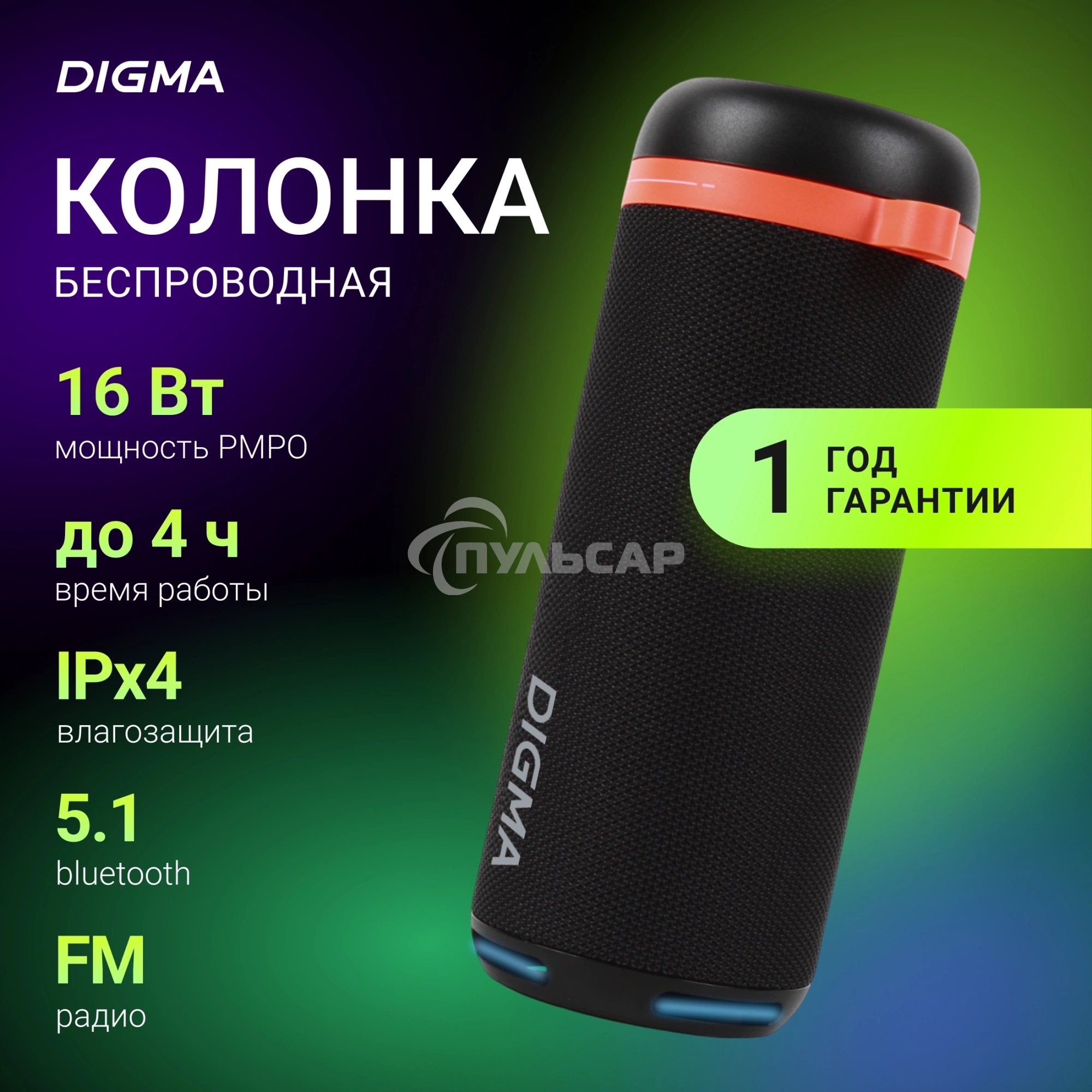 Колонка портатитвная Digma D-PS1521 черный 16W 2.0 BT 10м 1800mAh (PS1521B)