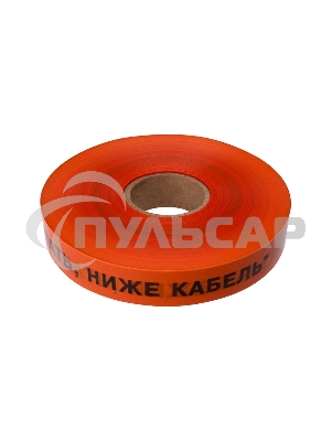 Лента сигнальная 