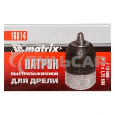 Патрон Matrix для дрели БЗП 2-13 мм - М12