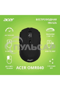 Мышь беспроводная Acer OMR040 черный, 1600 dpi, радиоканал, USB, кнопки - 6