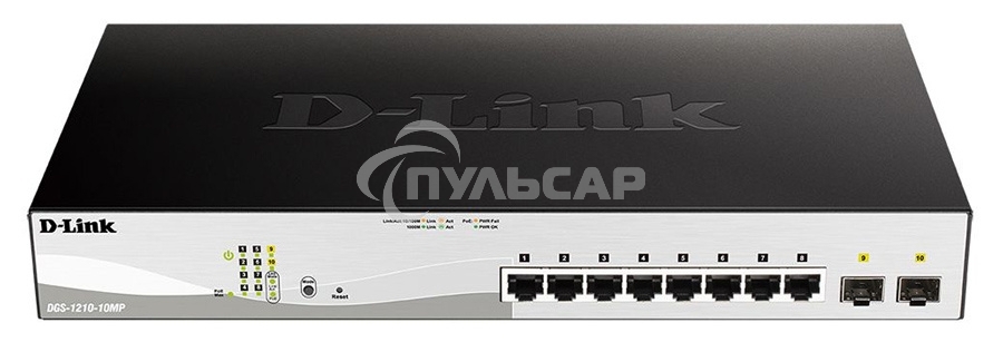 Коммутатор D-Link DGS-1210-10MP/F1A Настраиваемый коммутатор WebSmart с 8 портами 10/100/1000Base-T и 2 портами 1000Base-X SFP (8 портов с поддержкой PoE 802.3af/802.3at (30 Вт), PoE-бюджет 130 Вт)