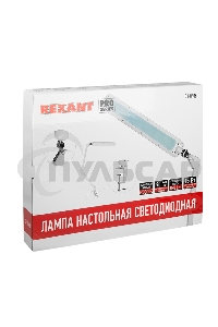 Лампа настольная бестеневая Rexant, струбцина, 