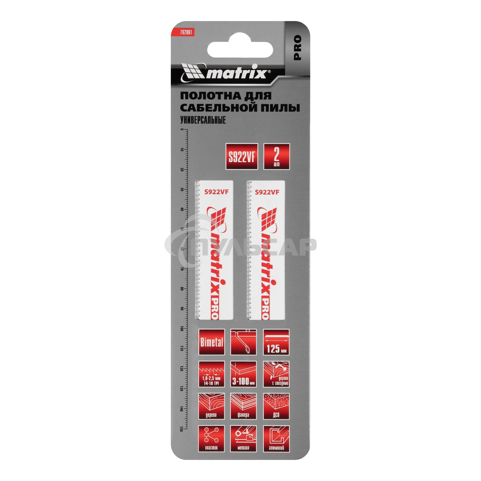 Полотна универсальные Matrix для сабельной пилы S922VF,125/1,8 - 2,5 мм,Bimetal,2 шт., PRO