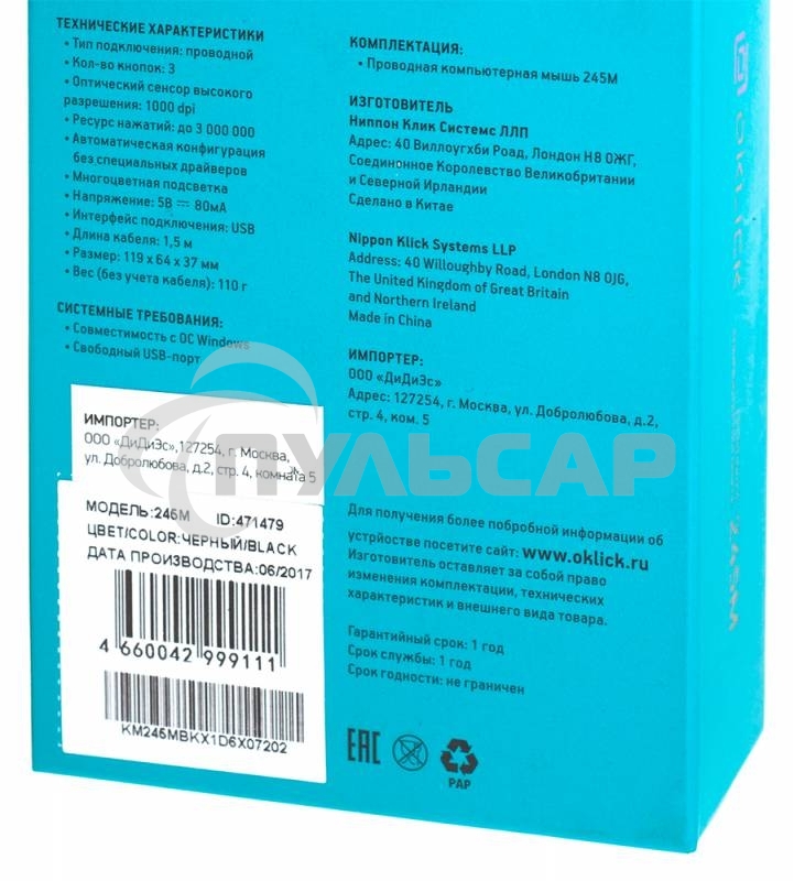 Мышь проводная Oklick 245M черный, 1000 dpi, USB, кнопки - 3