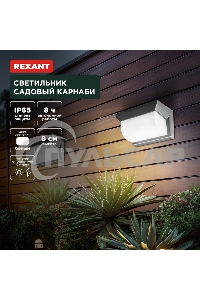 Светильник садовый Rexant Карнаби, 4000К, встроенный аккумулятор, солнечная панель, коллекция Лондон