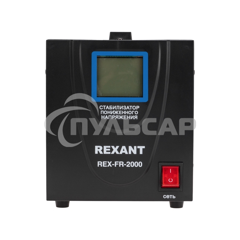 Стабилизатор пониженного напряжения REX-FR-2000 Rexant