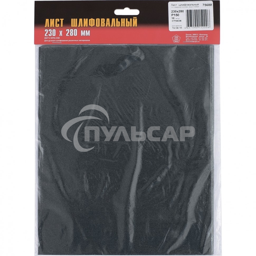 Шлифлист Россия на бумажной основе, CT10CW, зерн, 230 х 280 мм 10 шт 75692