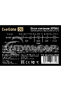Блок питания ExeGate XP850 (EX292243RUS-S), 850W, 120мм, черный
