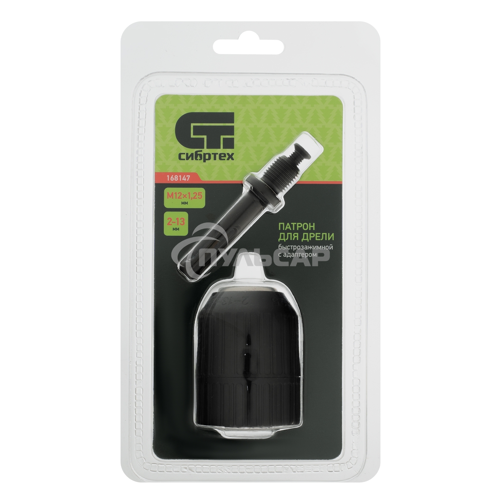 Патрон для дрели БЗП 2-13 мм - М12х1,25, адаптер SDS PLUS Сибртех