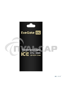 Термопрокладка ExeGate Ice EPG-13WMK (20x120x1.0 мм, 13,3 Вт/ (м•К))