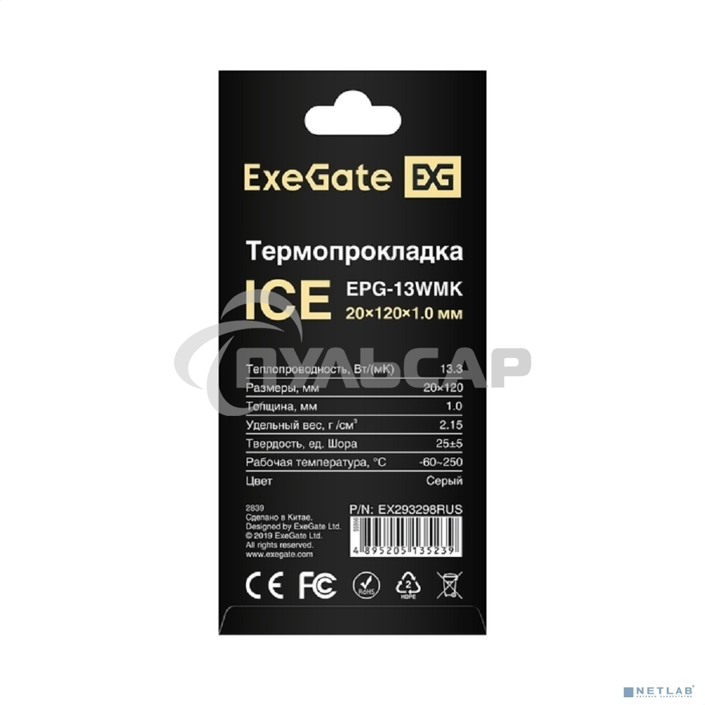 Термопрокладка ExeGate Ice EPG-13WMK (20x120x1.0 мм, 13,3 Вт/ (м•К))