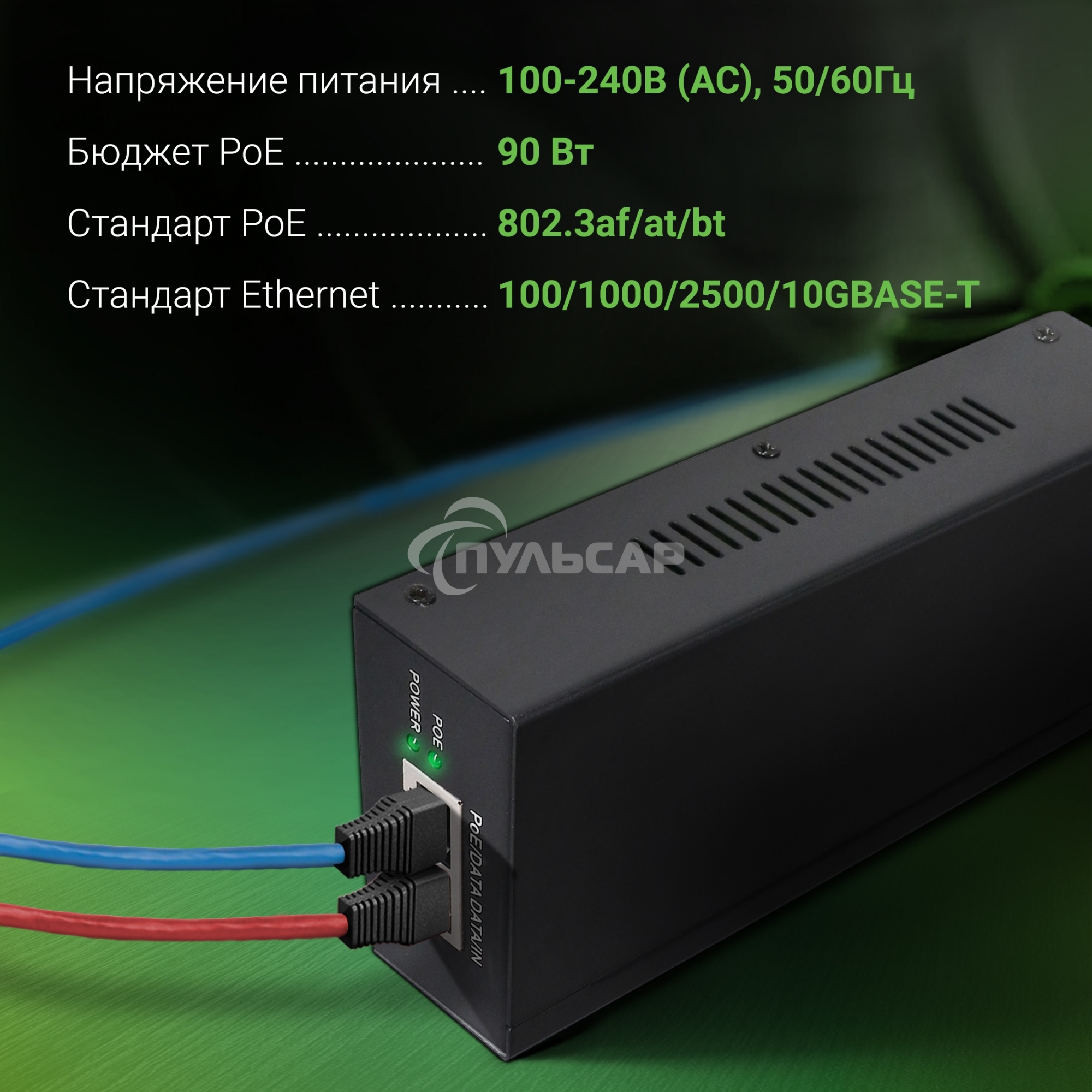 Инжектор PoE Digma DNP90W52GWXM 100/1000/2500/10GbASE-T 90Вт 100-240В(АС)