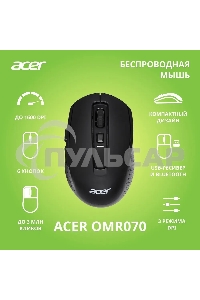 Мышь беспроводная Acer OMR070 черный, 1600 dpi, радиоканал, Bluetooth, USB, кнопки - 6