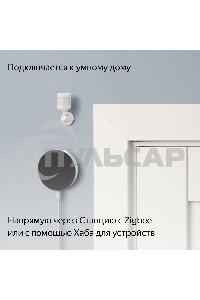 Датчик движения и освещения, Яндекс, Zigbee YNDX-00522