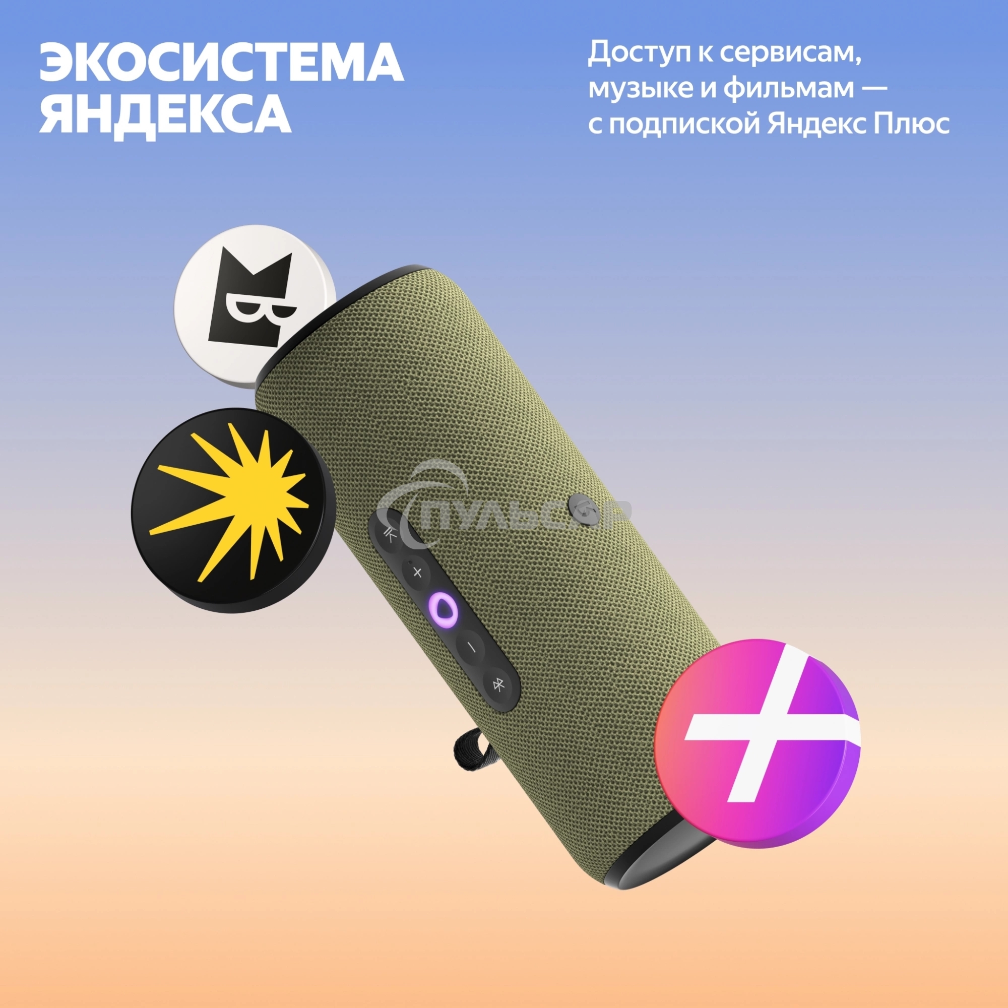Умная колонка Yandex Стрит Алиса зеленый 30W 2.0 BT/Wi-Fi 10м 3300mAh (YNDX-00030GRN)
