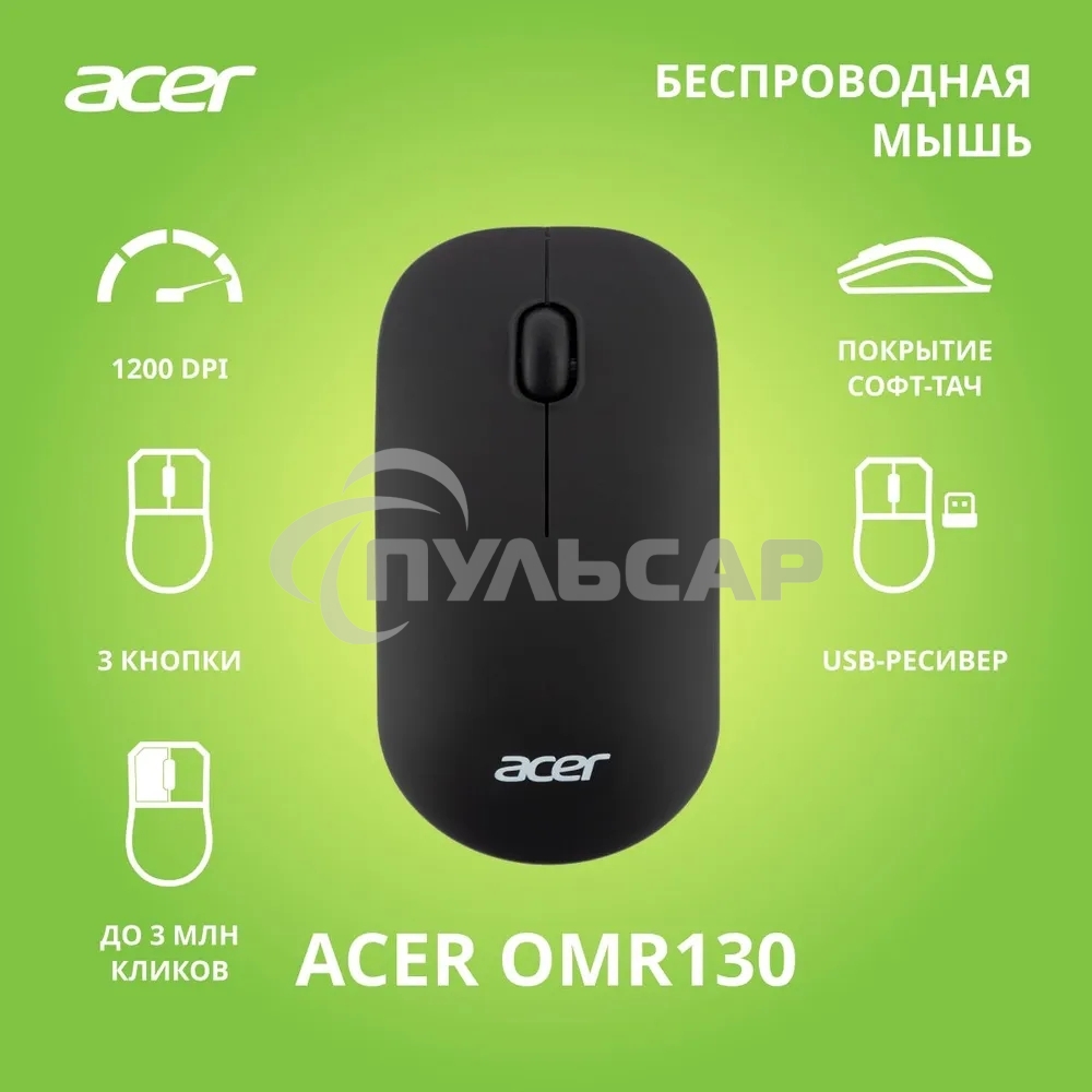 Мышь беспроводная Acer OMR130 черный, 1200 dpi, радиоканал, USB, кнопки - 3