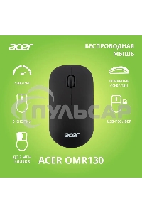 Мышь беспроводная Acer OMR130 черный, 1200 dpi, радиоканал, USB, кнопки - 3